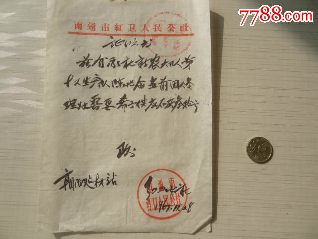 1967年南通市红卫人民公社修理灶供应石灰毛笔手写证明/陈北?