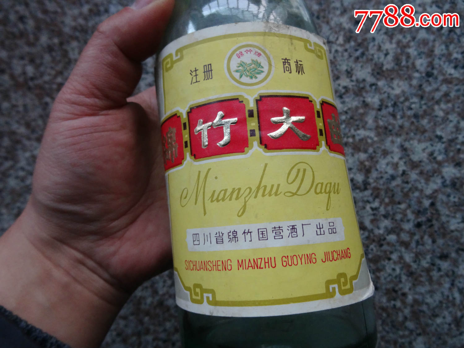 国营绵竹牌绵竹大曲酒瓶