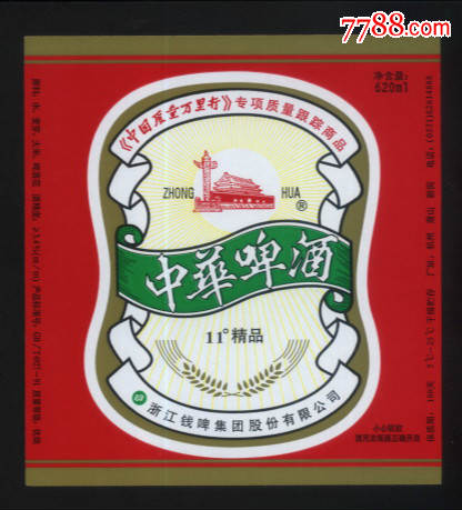 中华啤酒