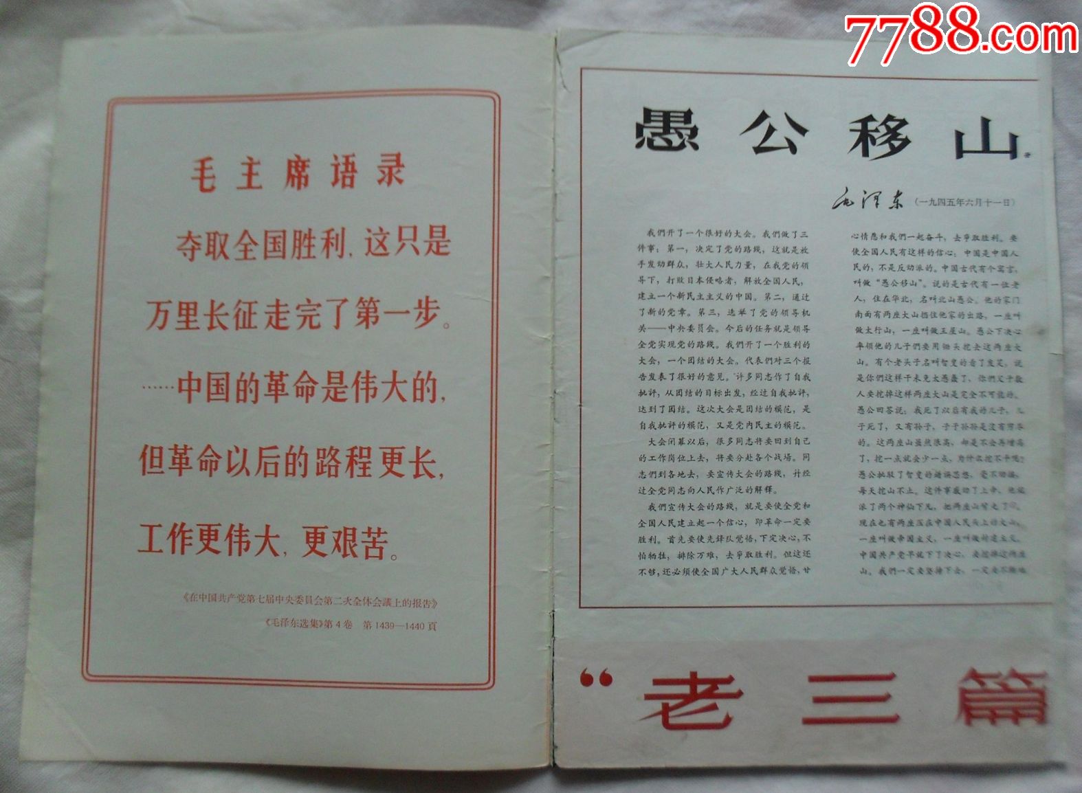 人民画报1967年7期