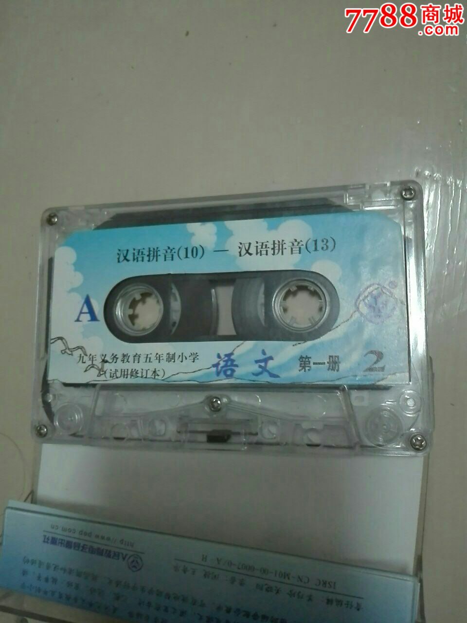 人教版语文第一册(本店大量磁带)