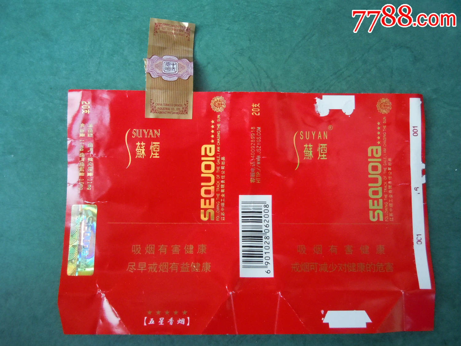 苏烟(焦11)