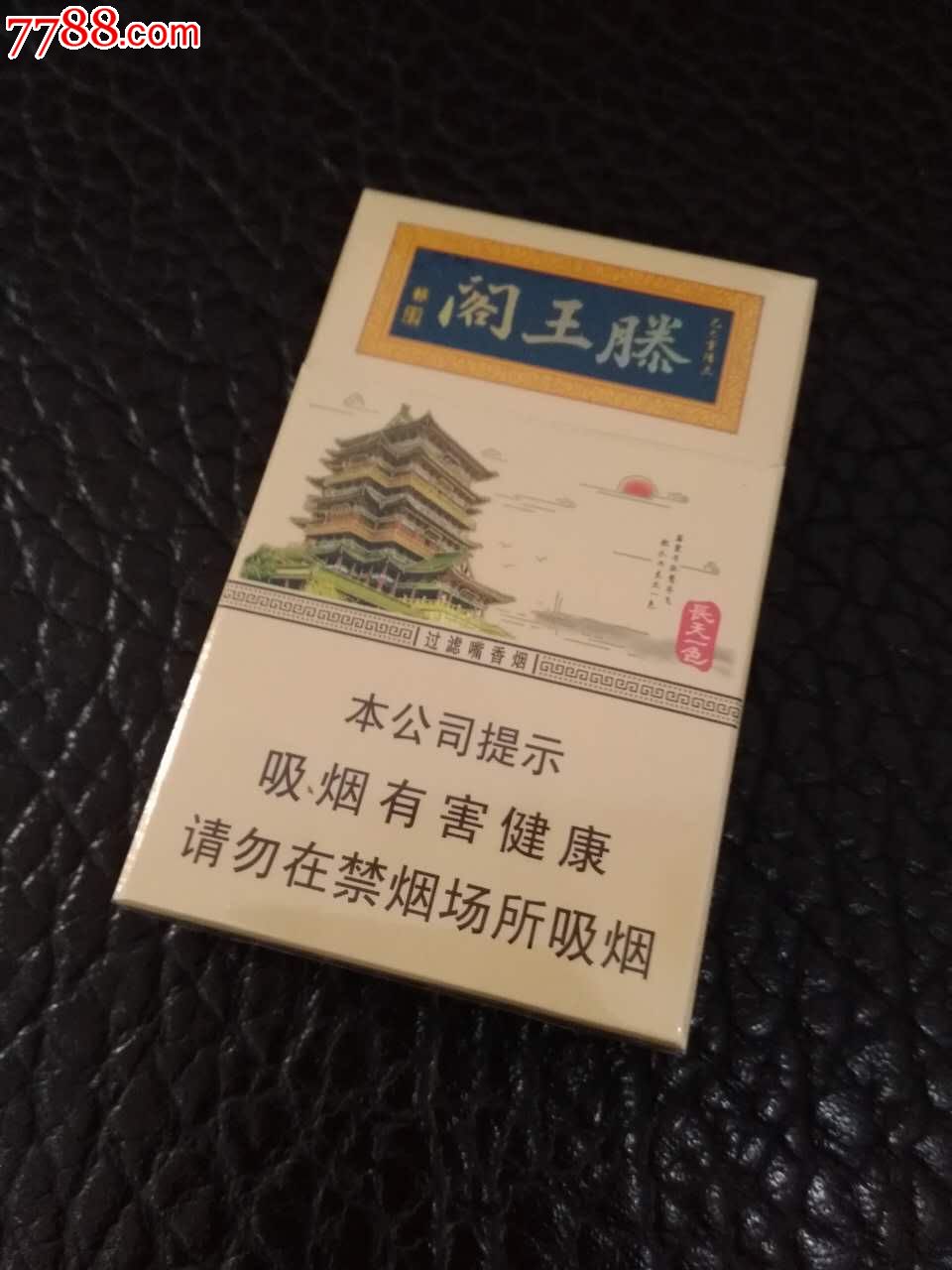 金圣滕王阁香烟价钱图片