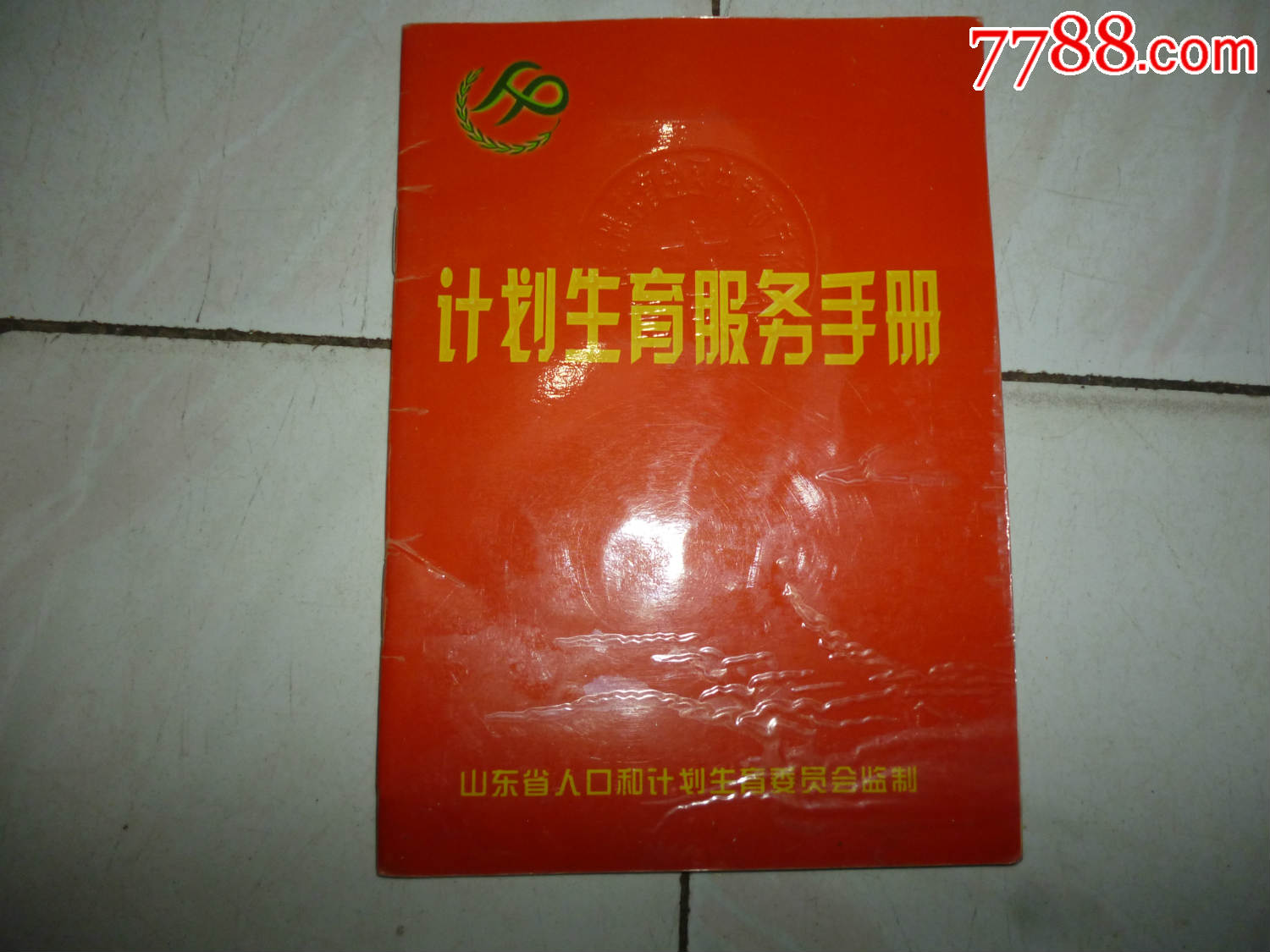 计划生育服务手册