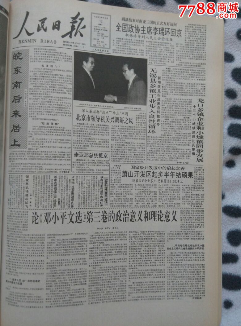 1993人民日报合订本