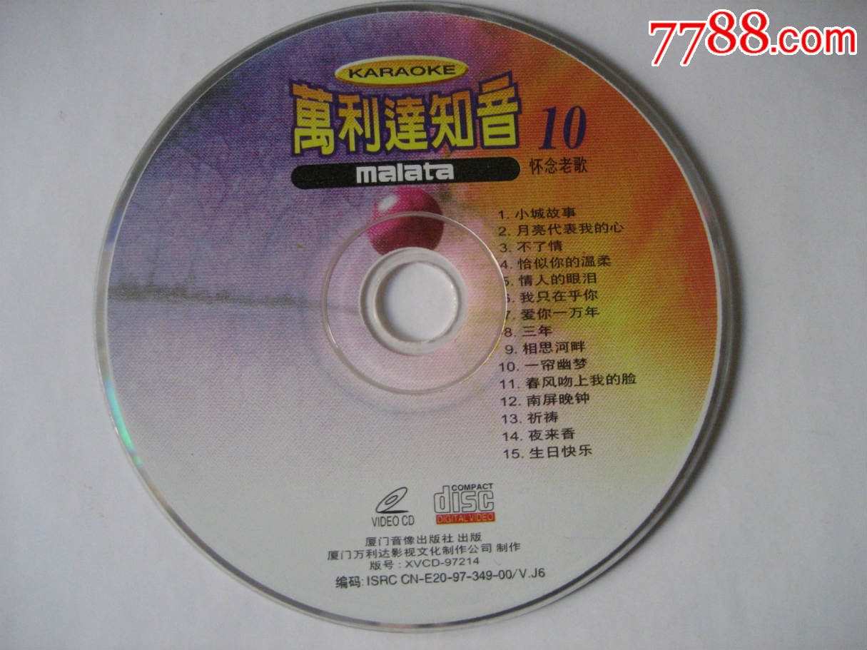 17-246 品种: vcd/dvd-vcd/dvd 属性: vcd光碟,90-99年,流行歌曲