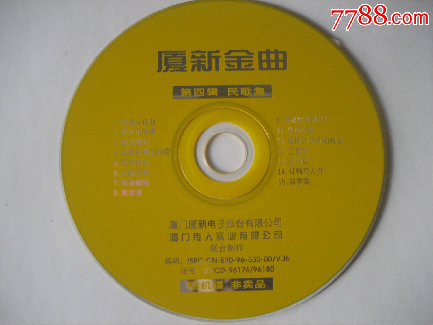 DVD唢呐大联唱第四集图片