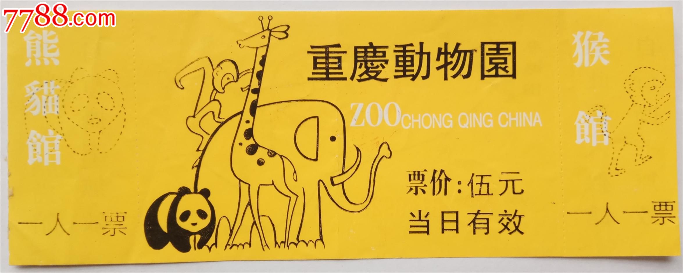重庆动物园