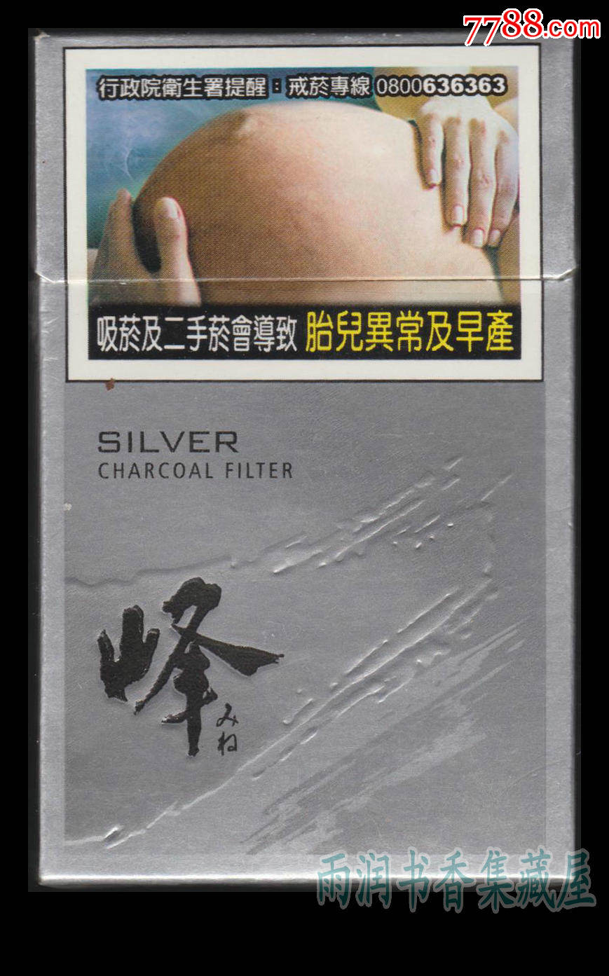 峰(银峰)5*湾版(49400311)日本烟草公司