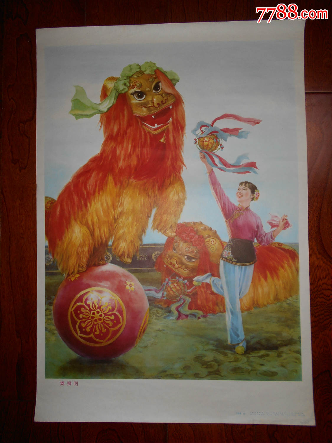 舞狮图-se46567438-年画/宣传画-零售-7788收藏__中国收藏热线
