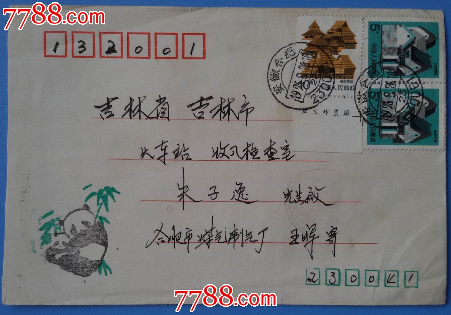 1993年合肥市邮吉林市信封(熊猫图)