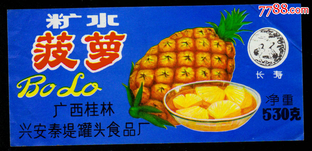 水果类罐头标编号: se46673154,1 品种: 属性: 商标,,,纸质,植物,年代