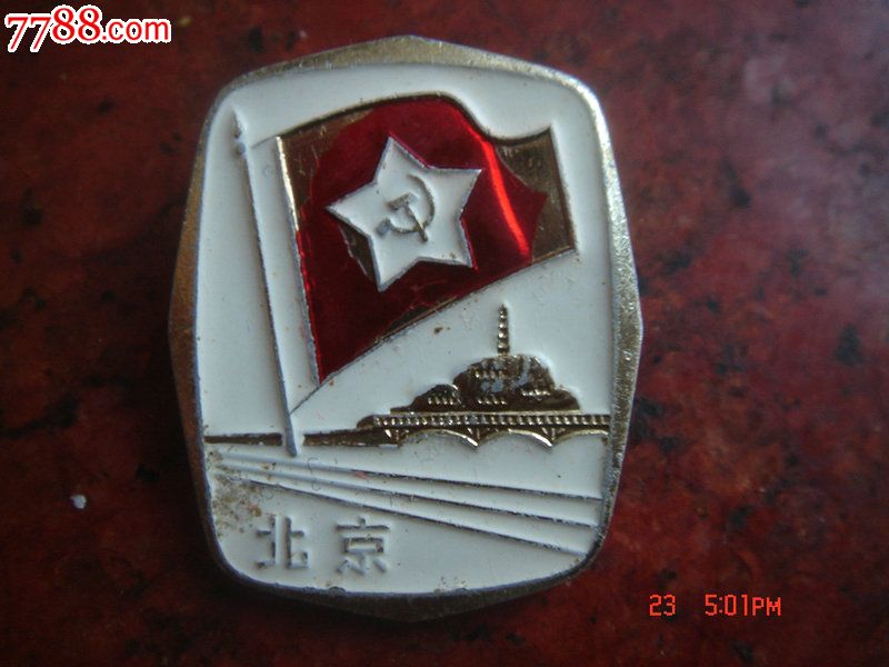 1973年长征象征性长跑纪念章--北京