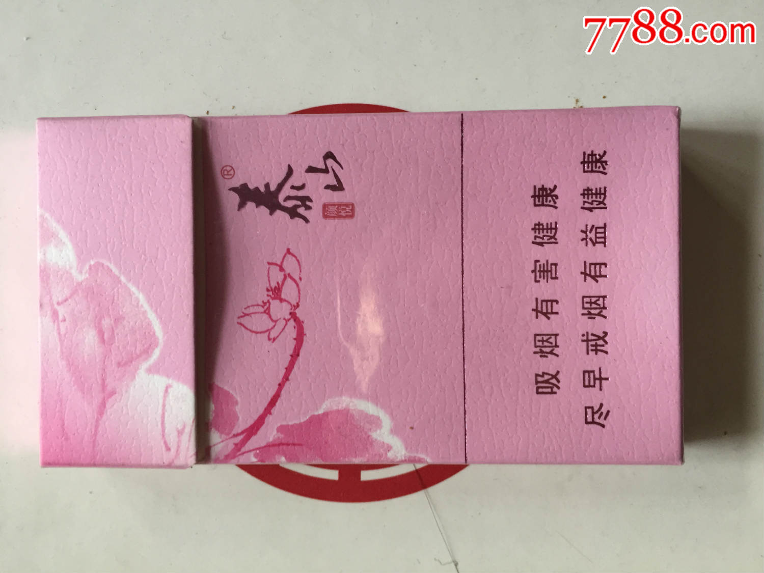 泰山系列粉色新悦细支烟盒