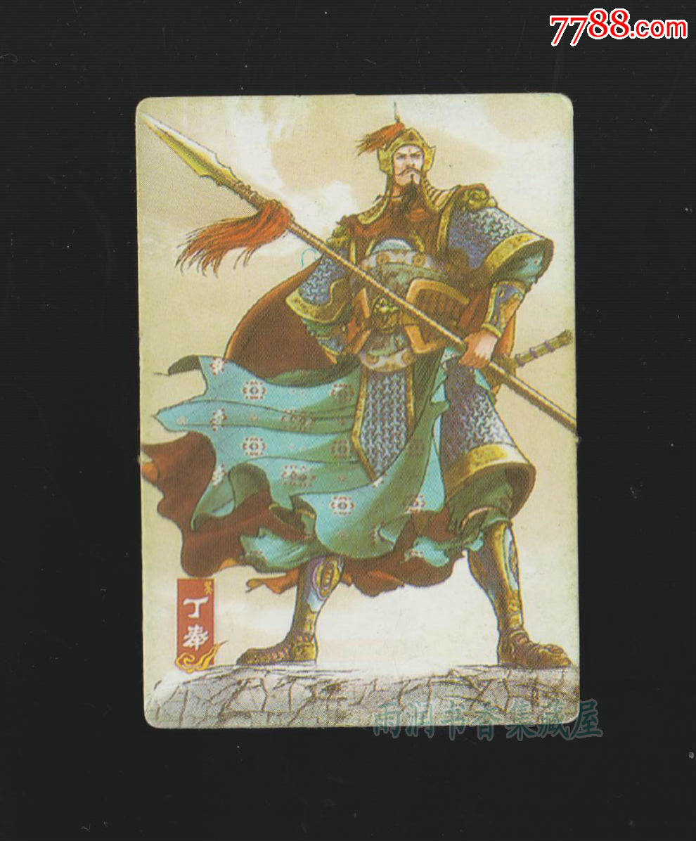 【华丰.三国人物】吴-57丁奉(版2)