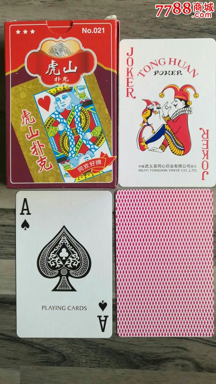 虎山-价格:2元-se46795179-扑克牌-零售-7788收藏__中国收藏热线