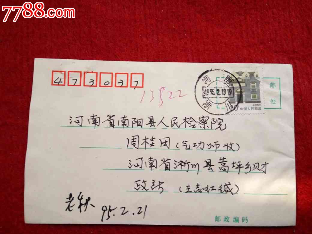 30毫米大戳实寄封17
