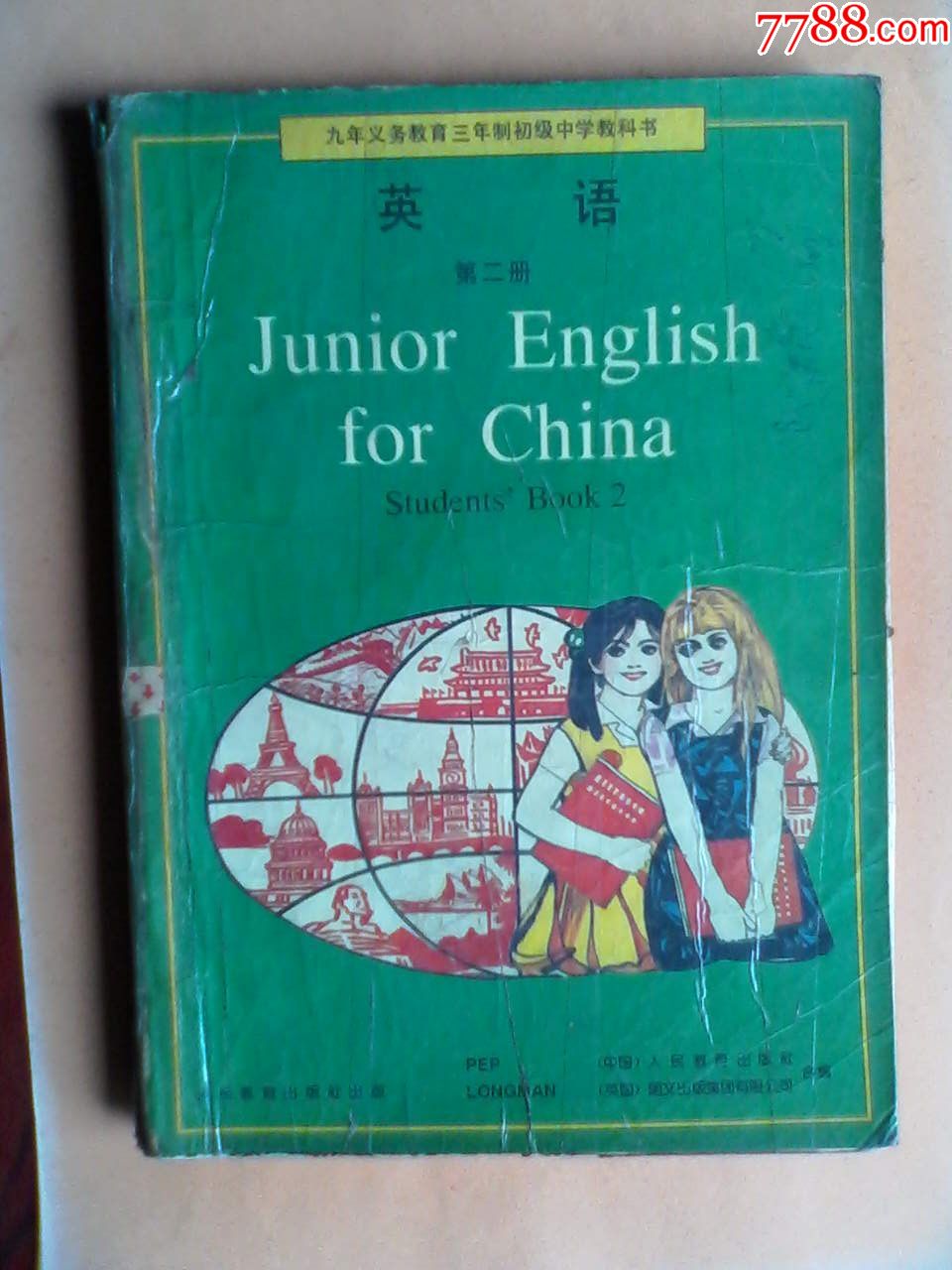 初中英語第一冊第二冊第三冊,共3本全套,1992-1995年1版,初中英語課本