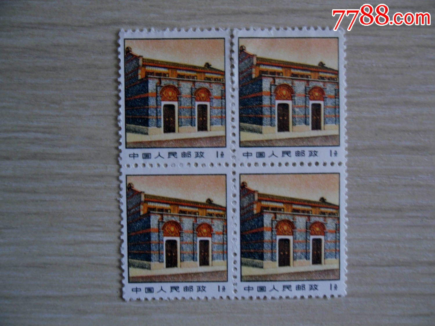 普14-1分新票四方连一枚