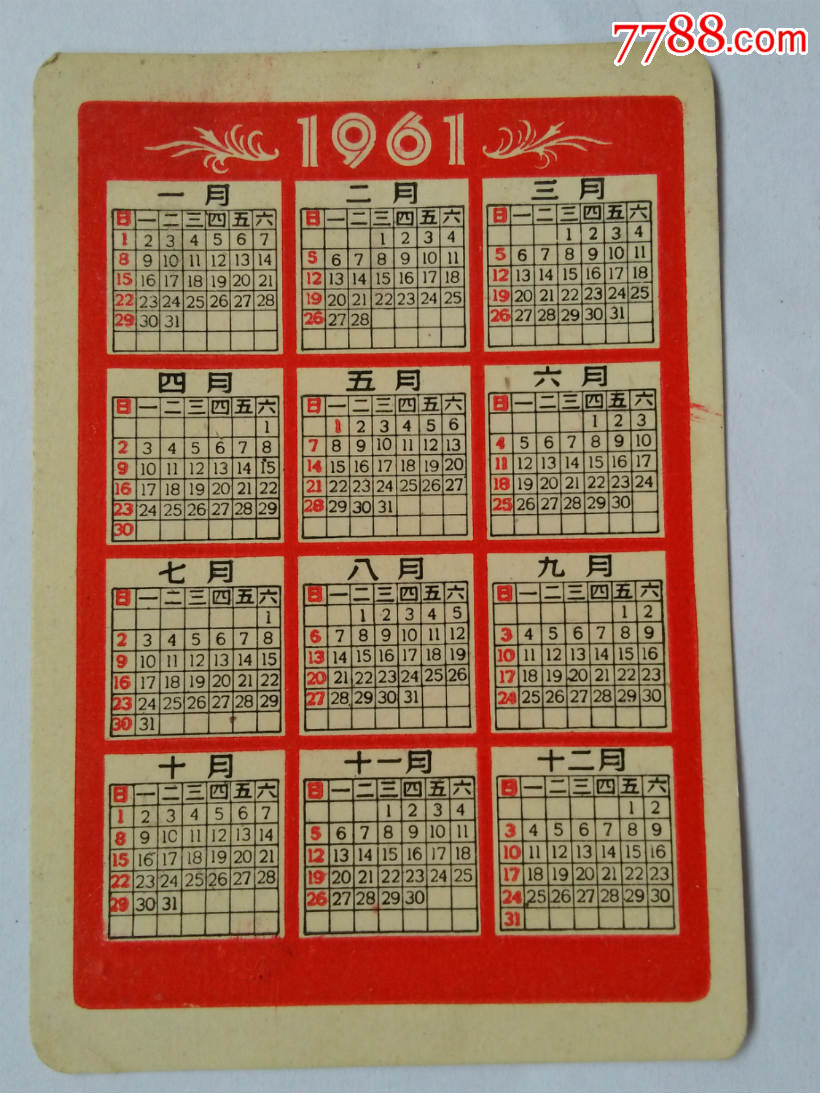 1961年日历图片