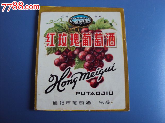 红玫瑰葡萄酒