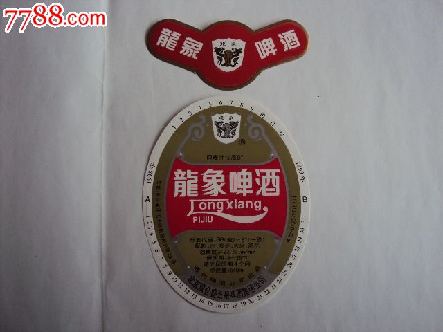 通化啤酒-价格:5元-se46920393-酒标-零售-7788收藏__中国收藏热线