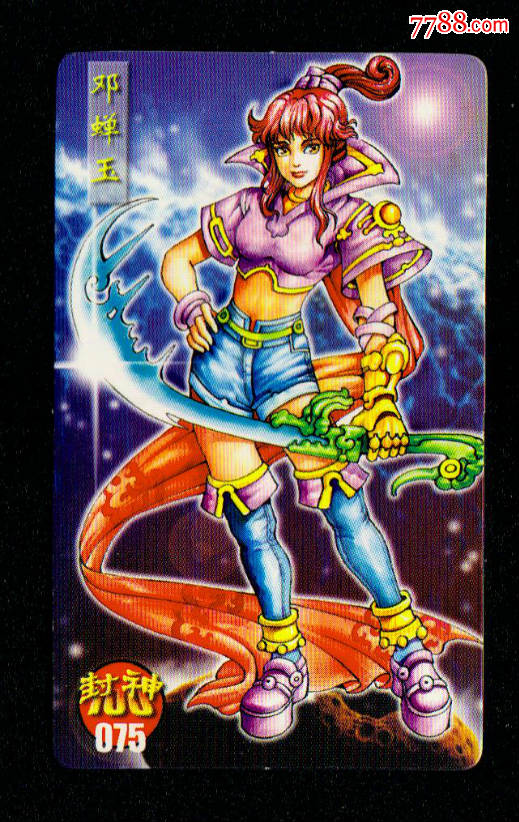 统一小当家封神榜(邓婵玉)