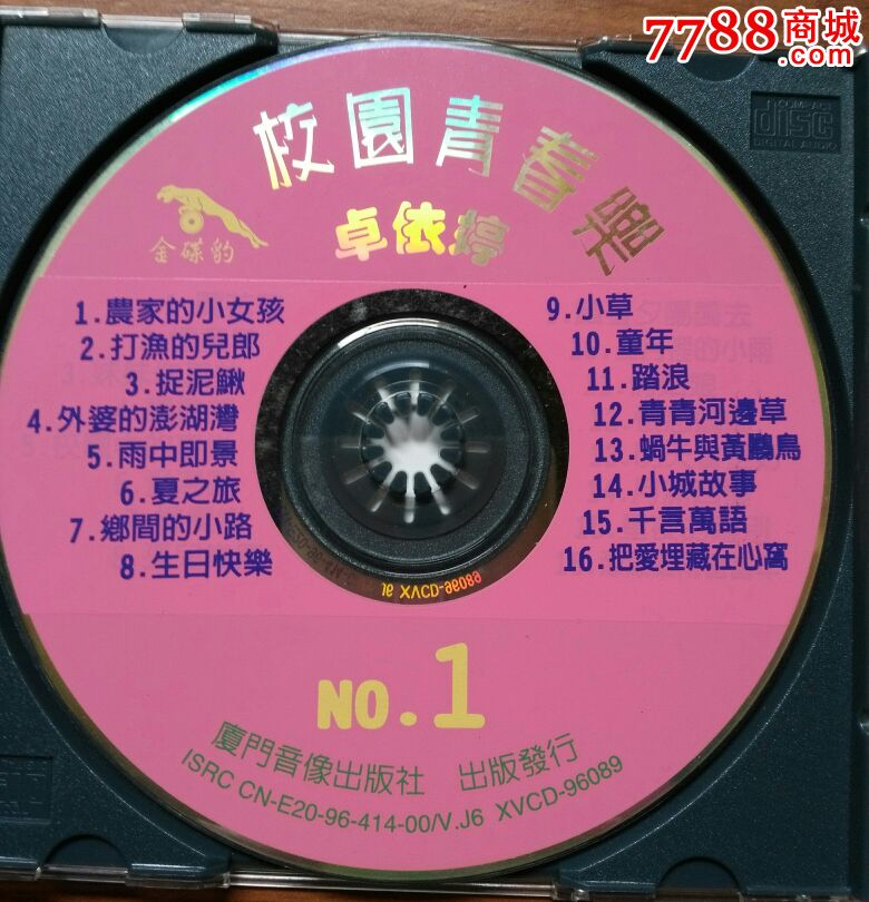 vcd,卓依婷-校園青春樂1