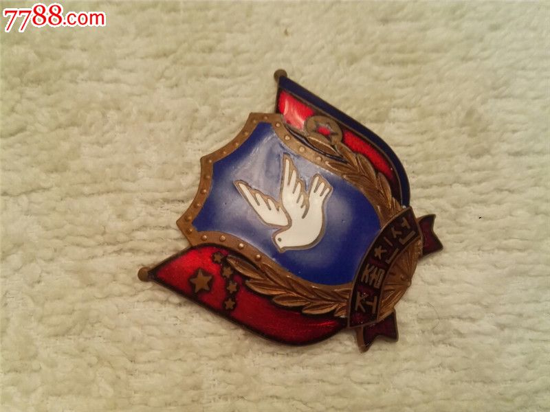 五十年代中朝友谊,朝鲜发行和平鸽纪念铜章,永久包真包老.