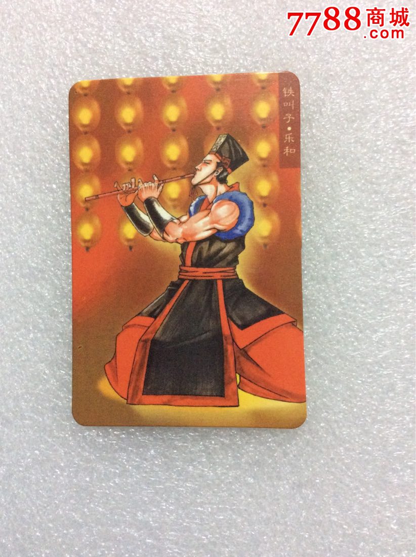 水浒英雄传一铁叫子.乐和