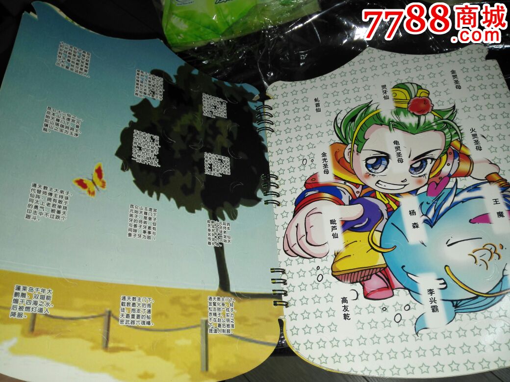 小当家封神演义QQ圆卡卡册_食品卡_松鼠的松