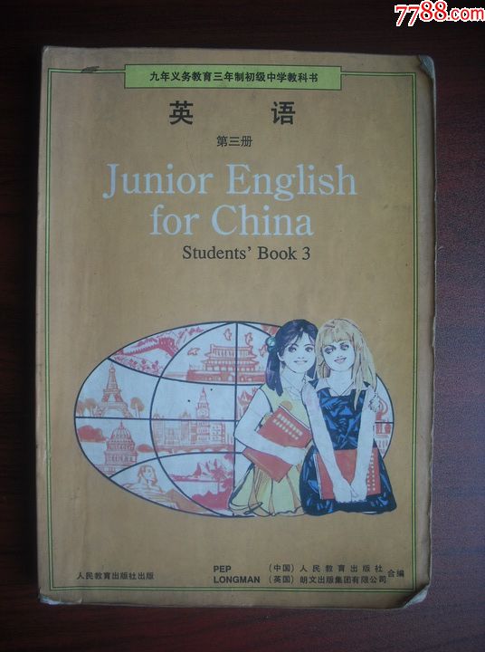 初中英语第三册,1996年第1版,初中英语课本