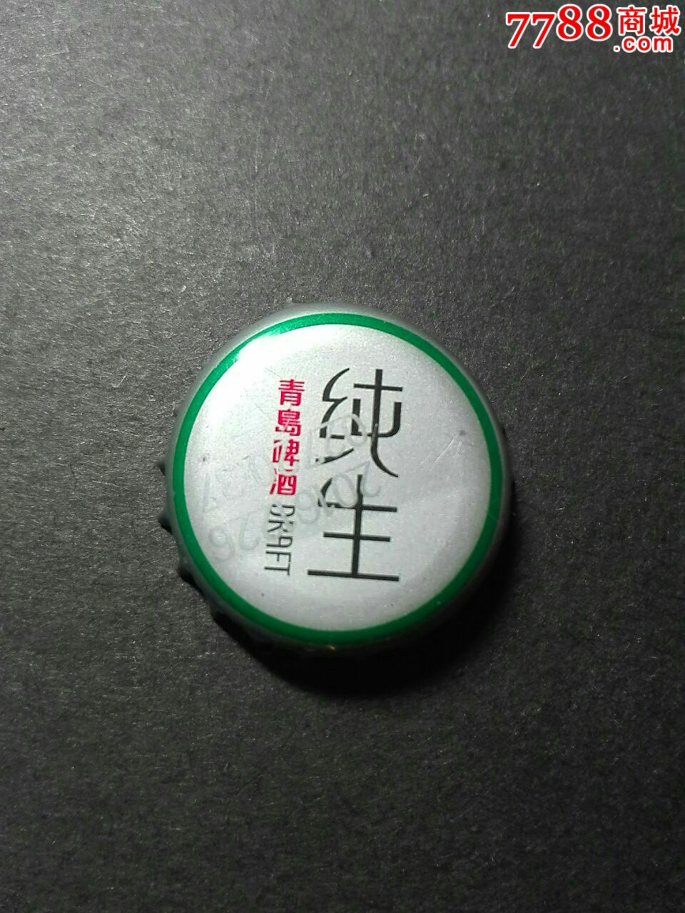 青岛纯生啤酒盖