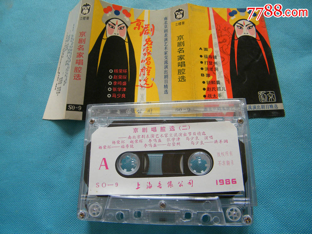 京剧名家唱腔选(6盘以上包邮)-价格:6元-se47258964-磁带/卡带-零售
