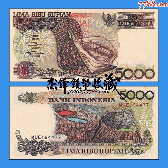 印度尼西亚5000卢比1992