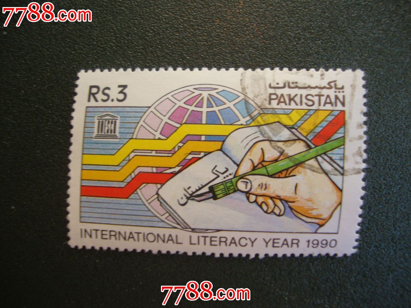 巴基斯坦邮票