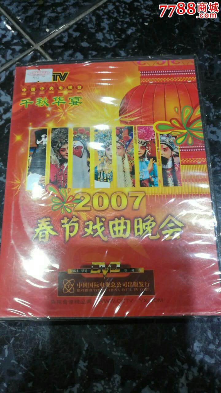 2001春节戏曲晚会图片