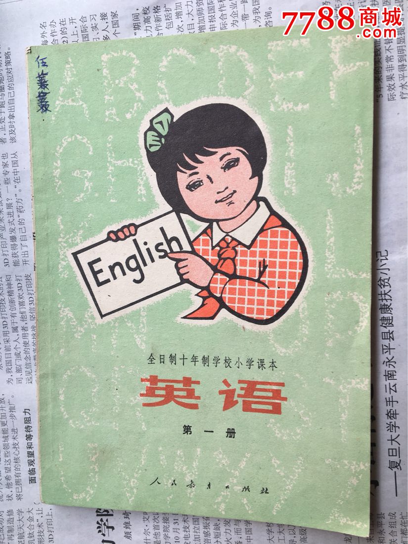 七八年小学英语课本
