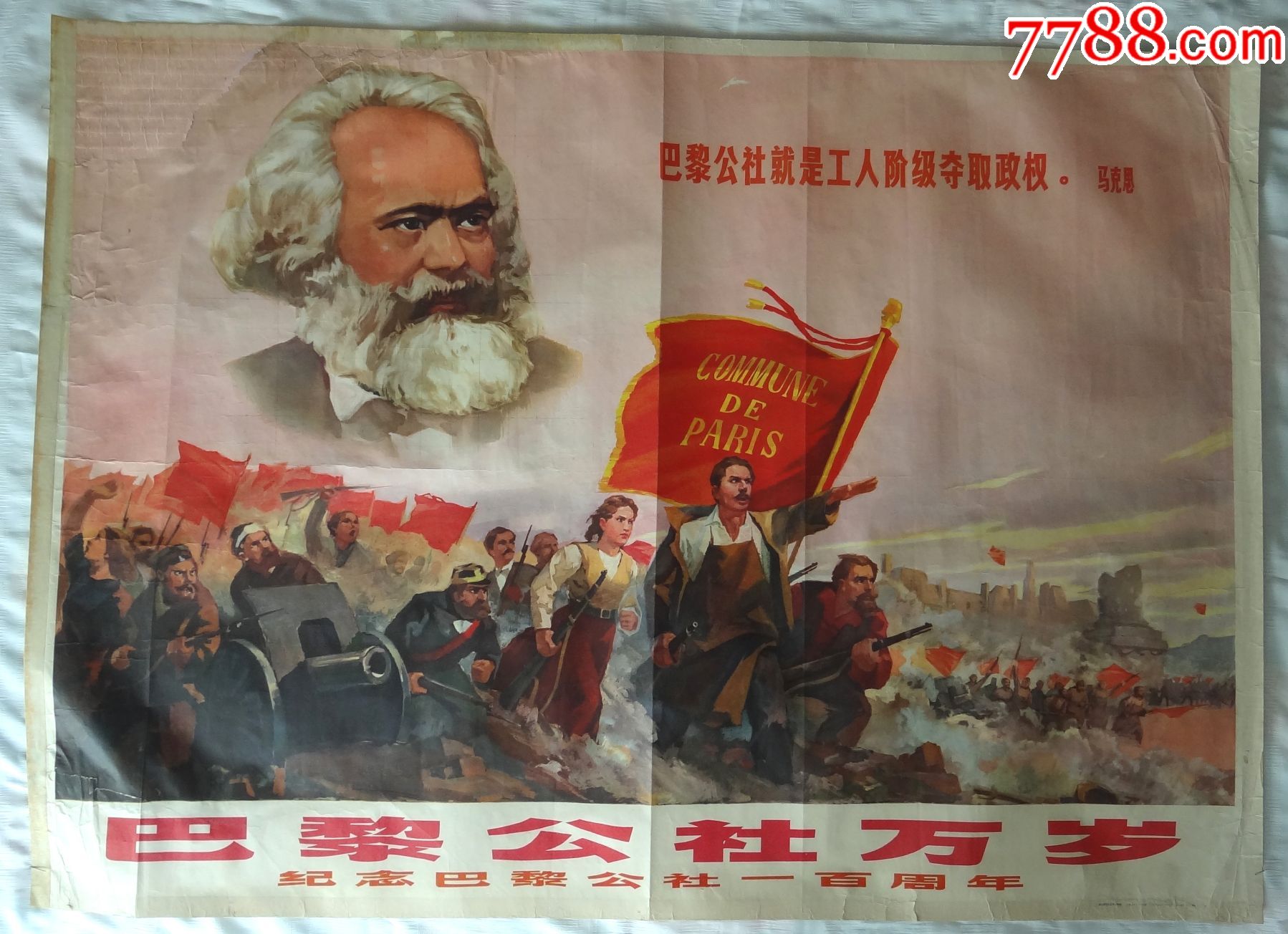 (全开)-巴黎公社万万岁(1971)