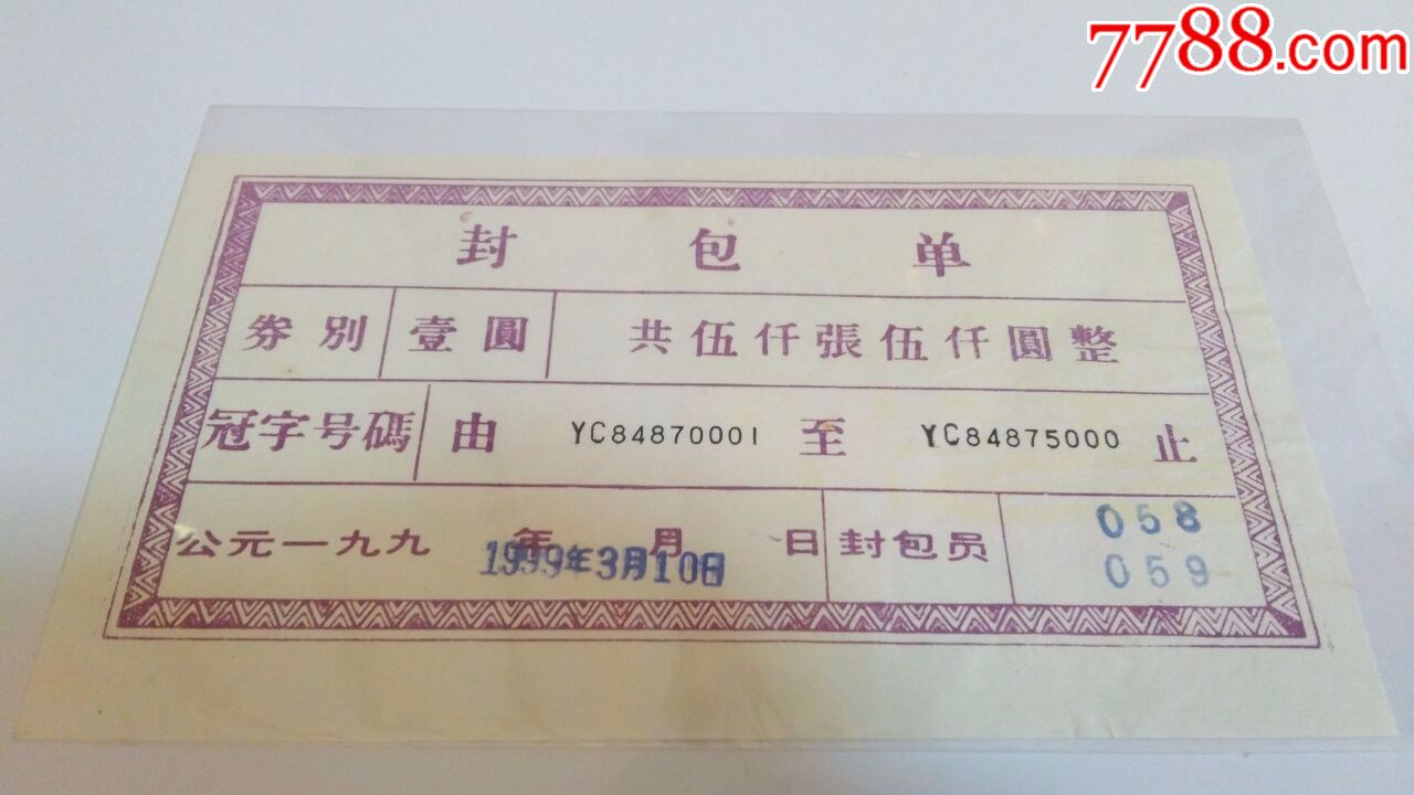 四版一元封包单不分版别冠号yc