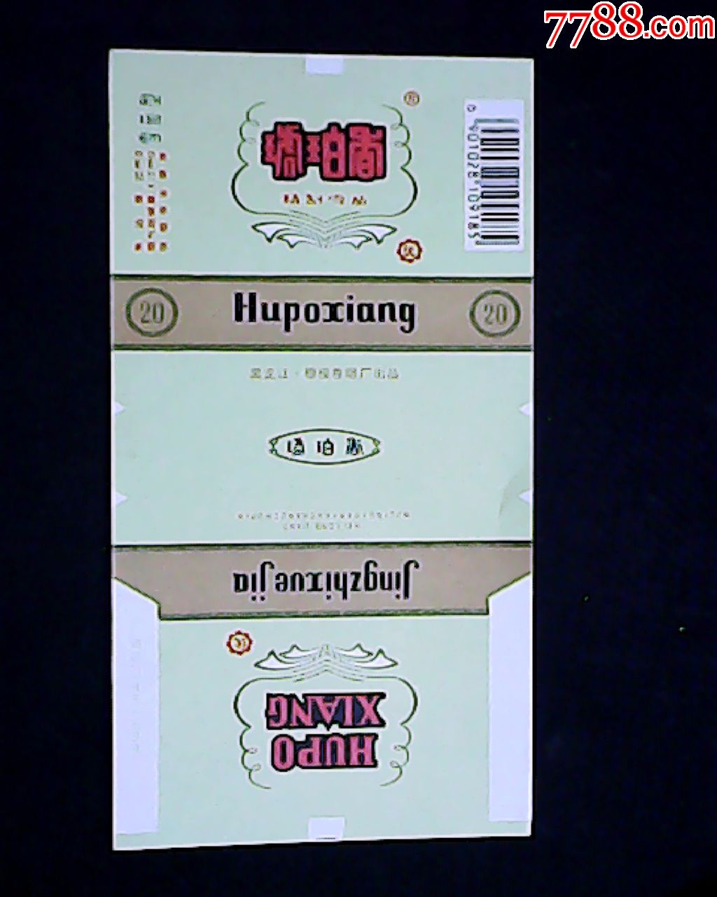嘴标84s,直式,物品,黑龙江,,20支,印刷标/新标,纸质 简介: 穆棱卷烟厂