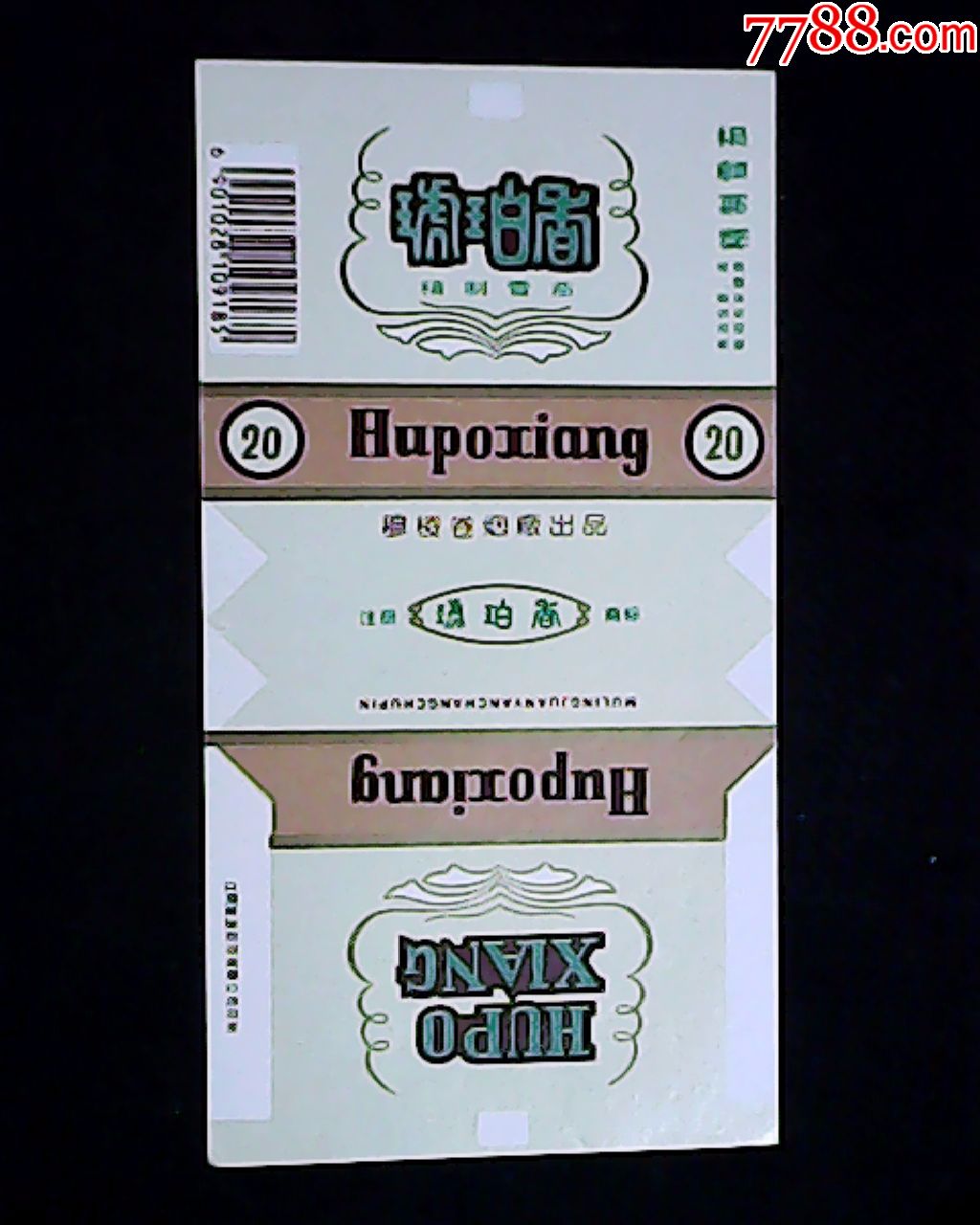 嘴标84s,直式,物品,黑龙江,,20支,印刷标/新标,纸质 简介: 穆棱卷烟厂