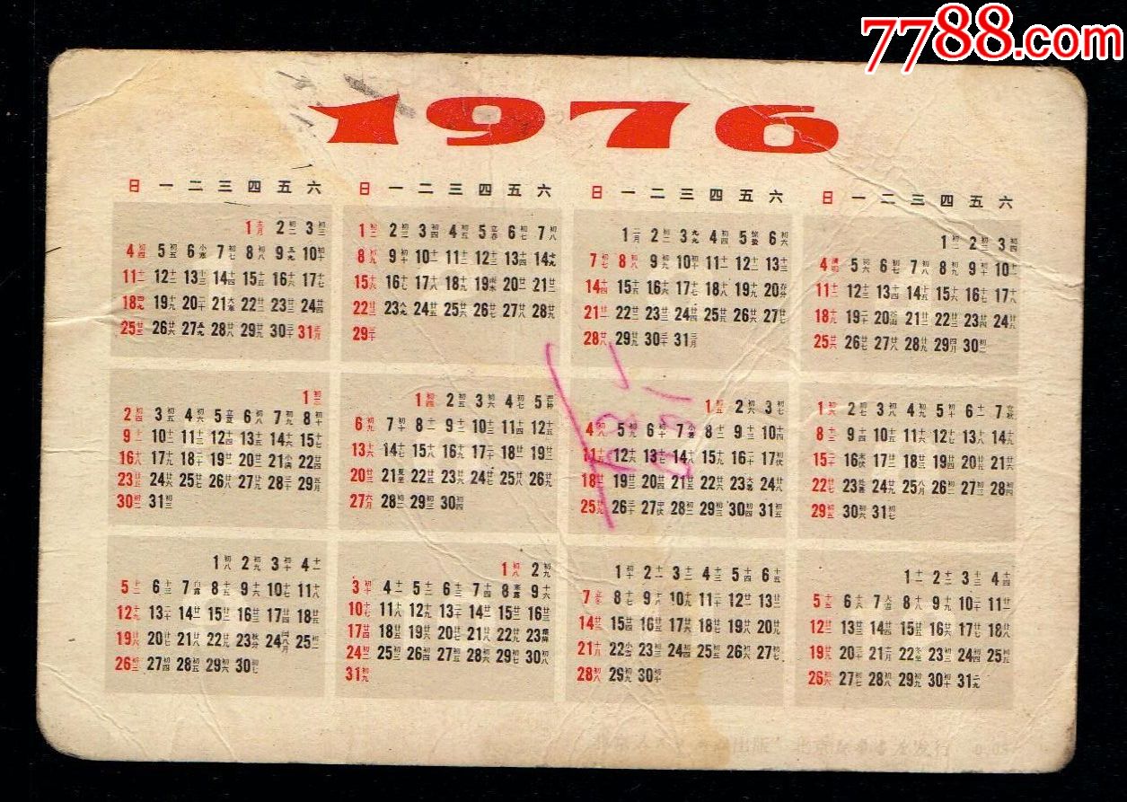 1976年年历片