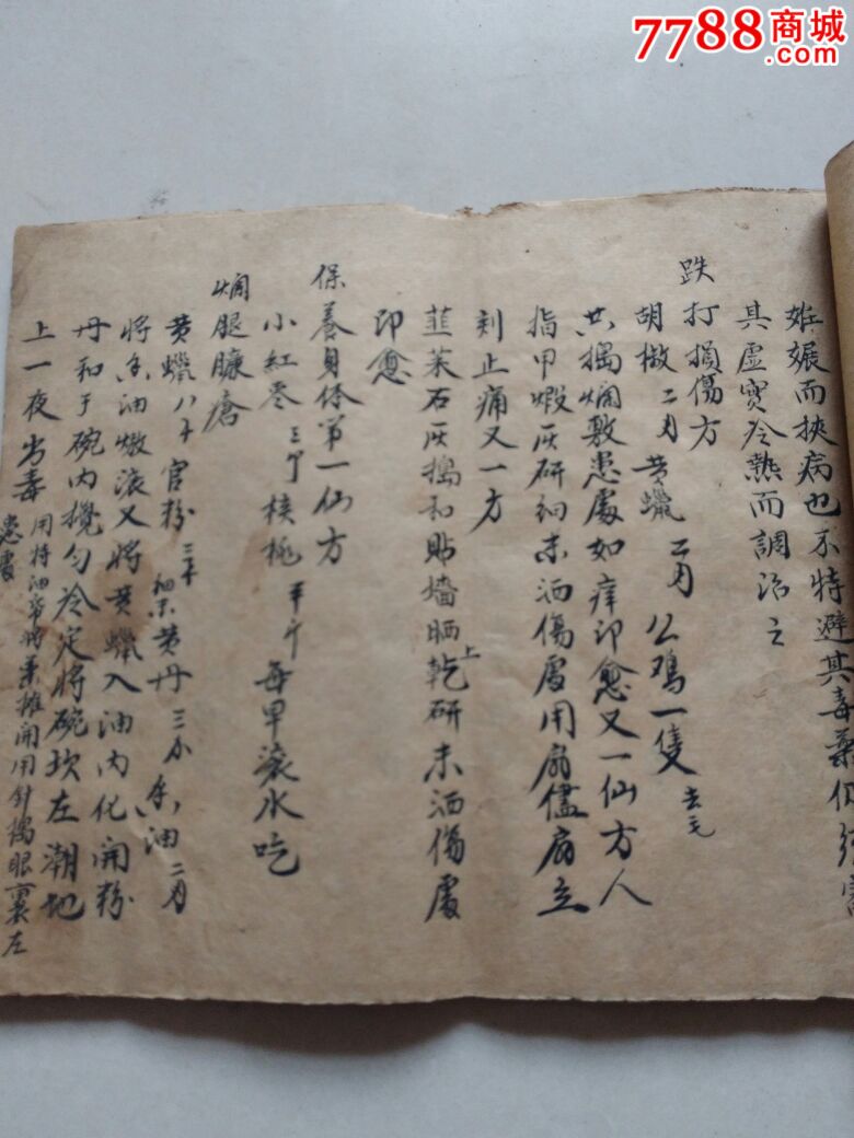 同治年手抄录古药方一册