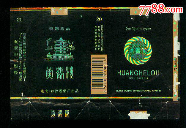 黄鹤楼(湖北武汉卷烟厂)
