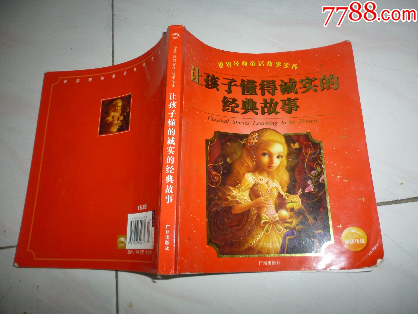 让孩子懂得诚实的经典故事