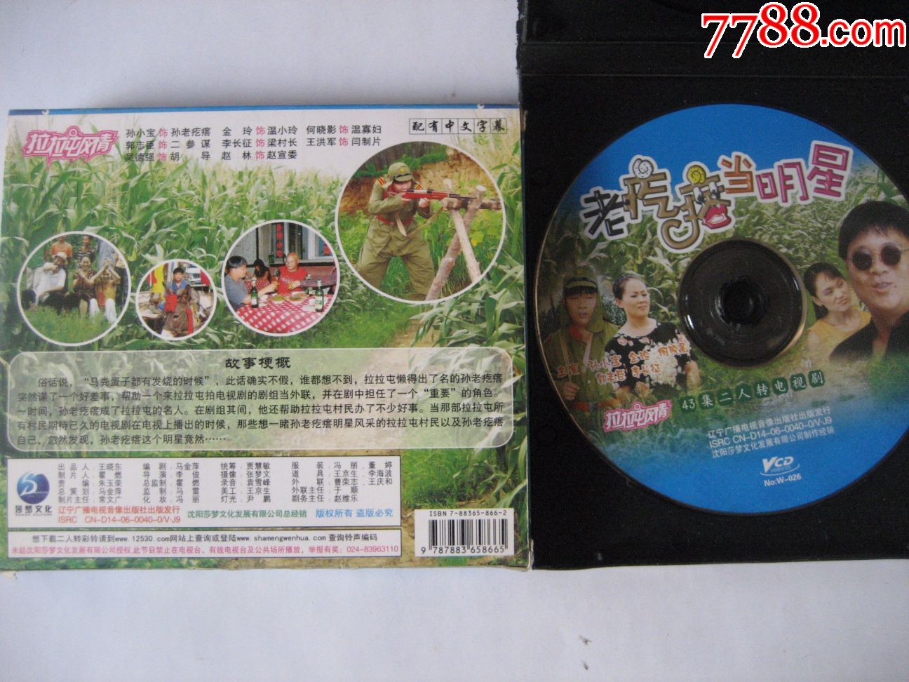 二人转电视剧老疙瘩当明星