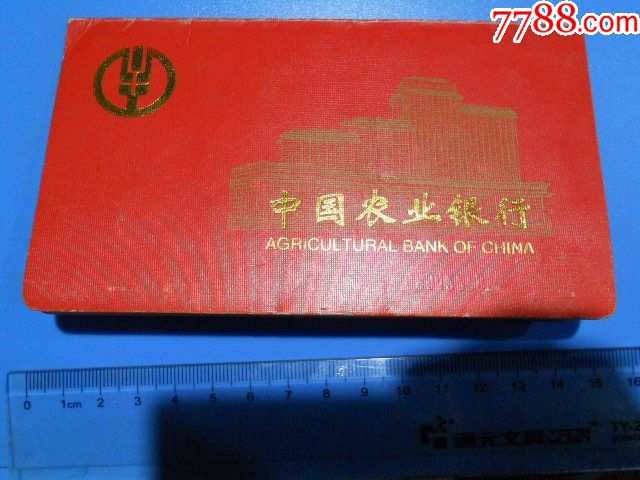 02年中国农业银行哈尔滨松花江支行安国分理