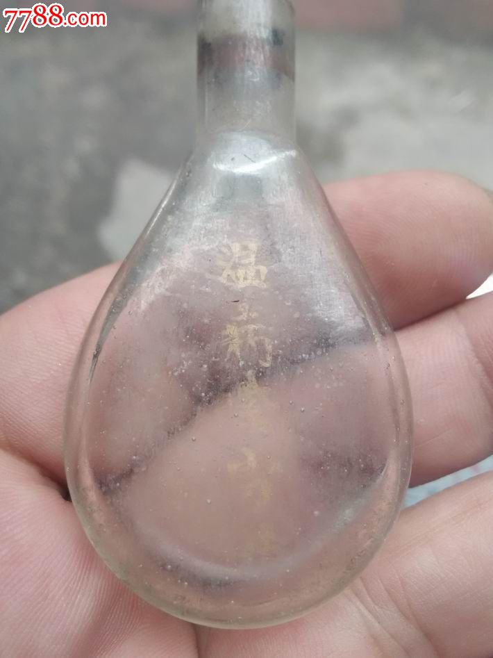 民国.温病紫雪丹.药瓶1个