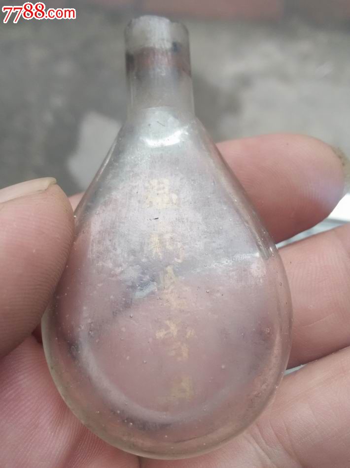 民国.温病紫雪丹.药瓶1个